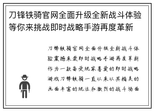 刀锋铁骑官网全面升级全新战斗体验等你来挑战即时战略手游再度革新